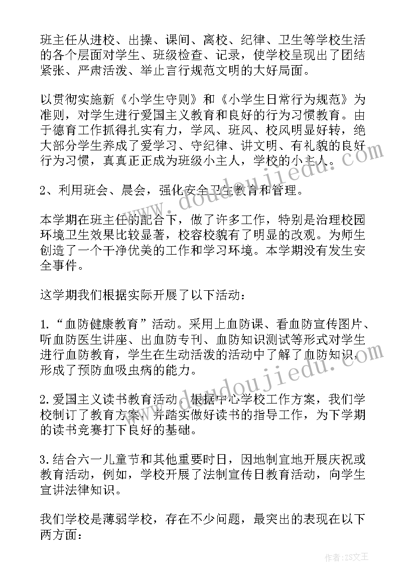 学校工作总结格式(汇总6篇)