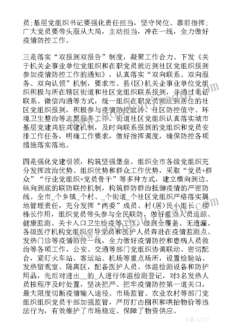 最新粮油防疫工作总结汇报(模板10篇)