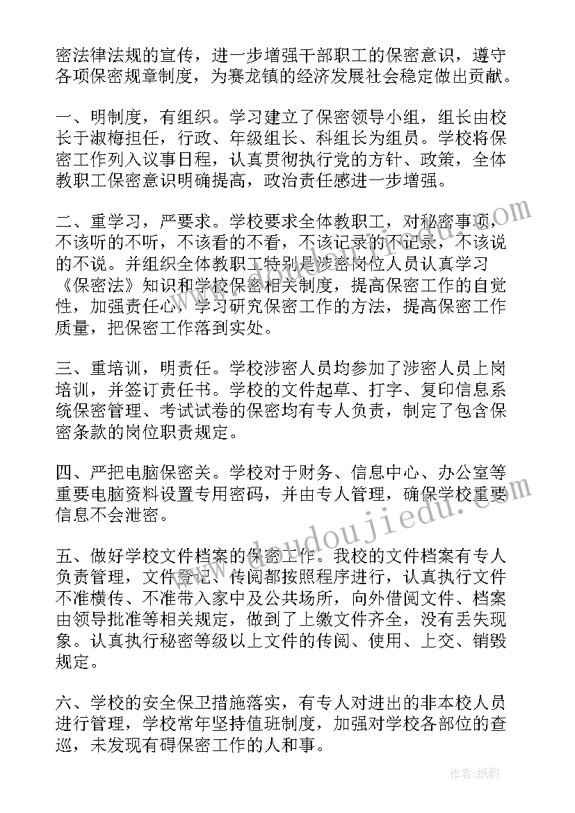 最新保密复查工作总结汇报 保密工作总结(模板5篇)