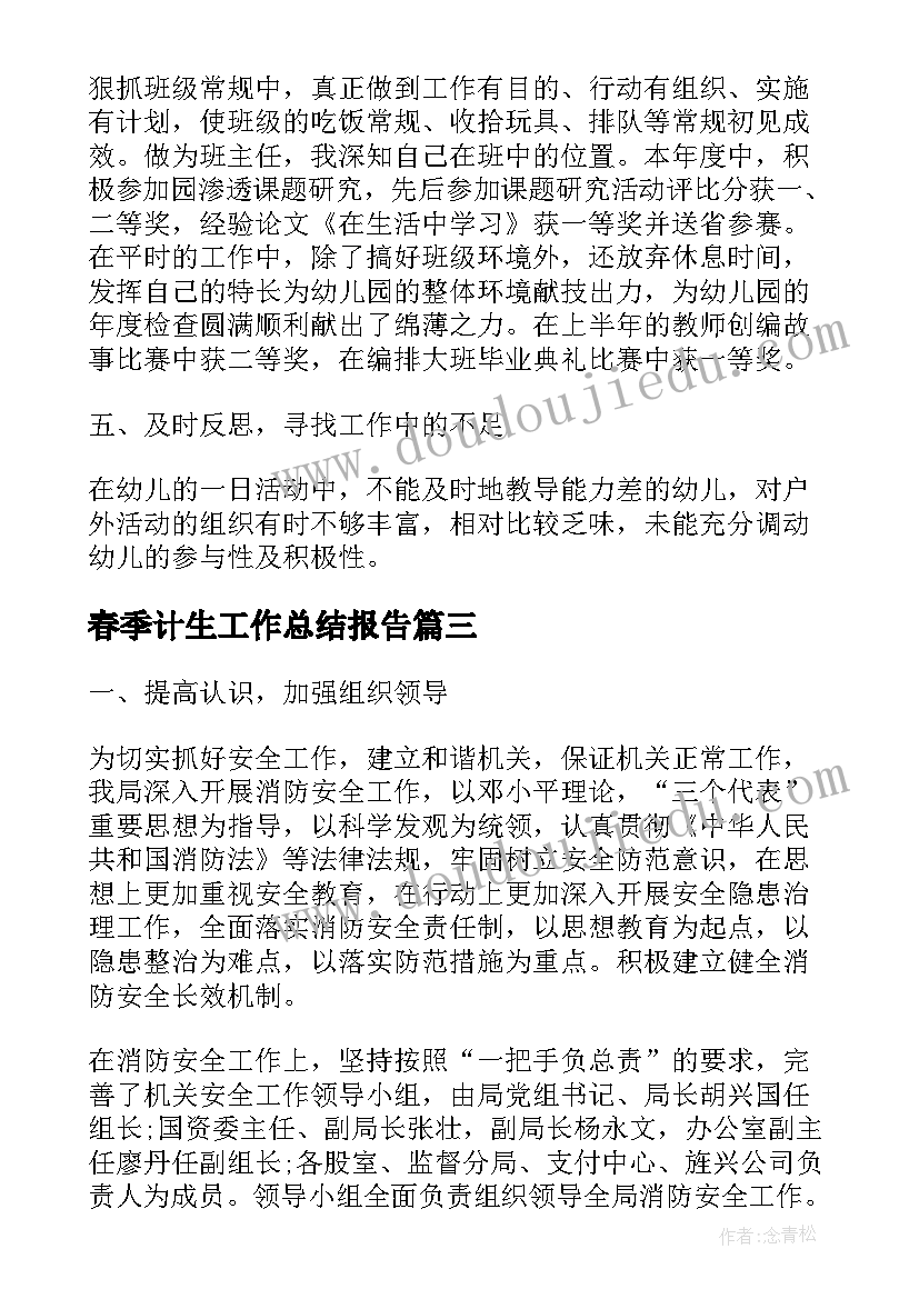 2023年春季计生工作总结报告(通用8篇)