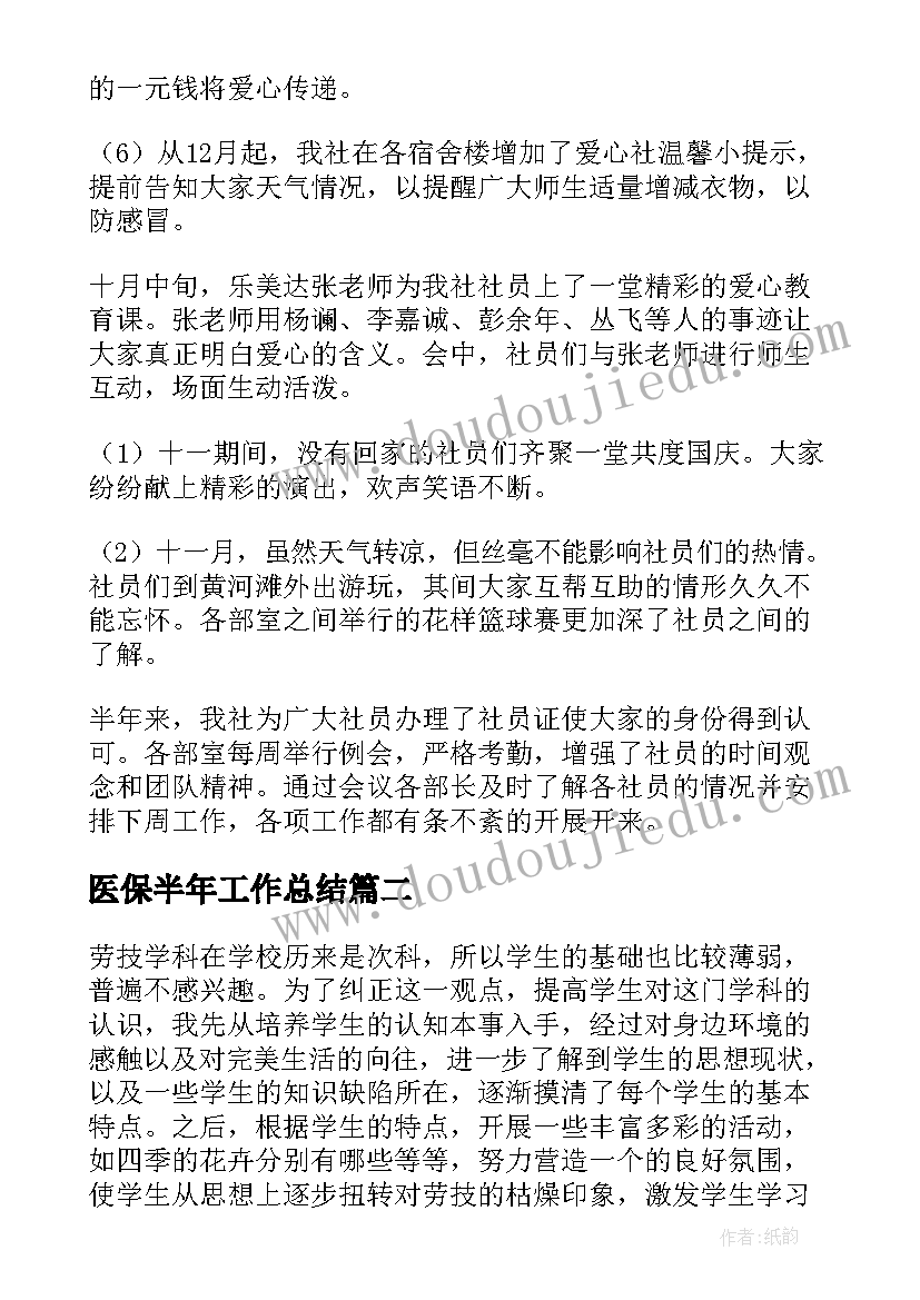 医保半年工作总结(汇总5篇)