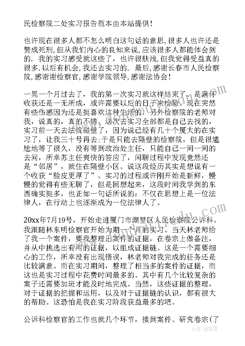 公诉科工作 公诉科工作计划共(汇总8篇)