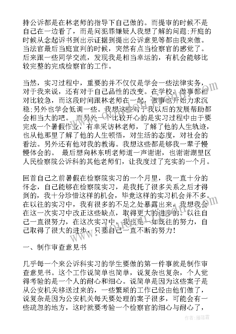 公诉科工作 公诉科工作计划共(汇总8篇)