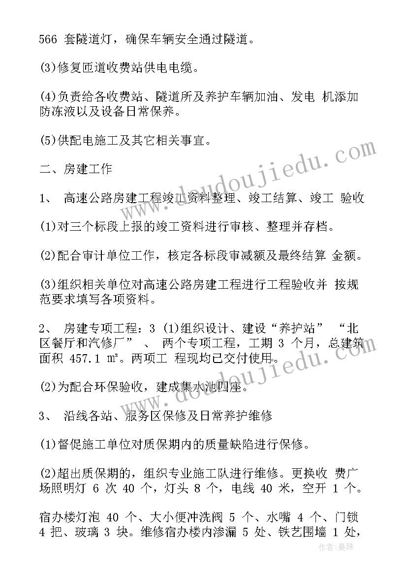 最新供电公司监控班工作总结(精选8篇)