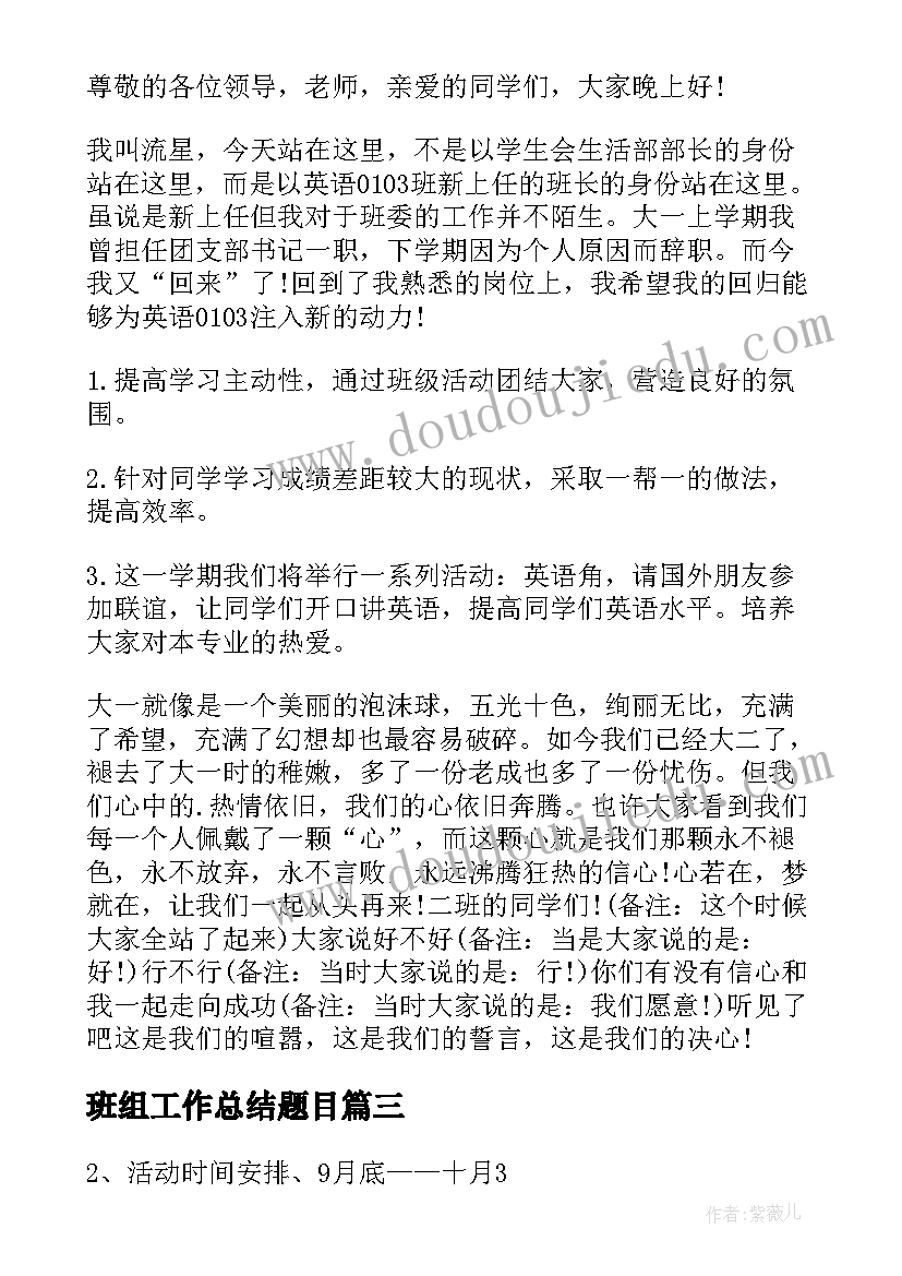 班组工作总结题目(大全5篇)