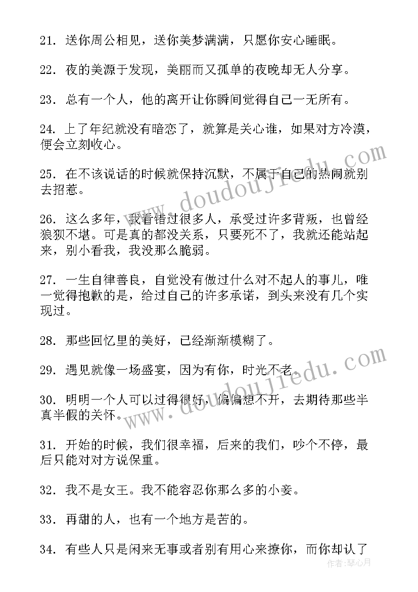 半夜工作总结 半夜的句子句(模板9篇)