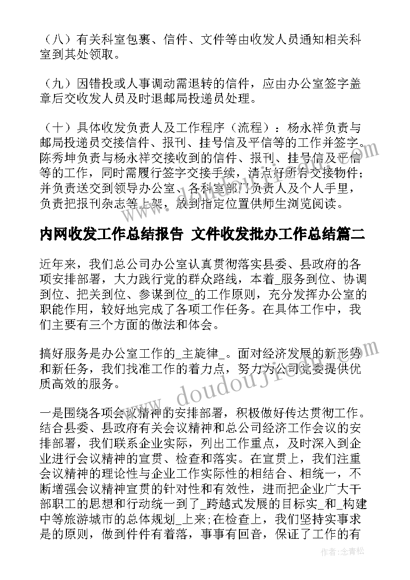 最新内网收发工作总结报告 文件收发批办工作总结(优质5篇)