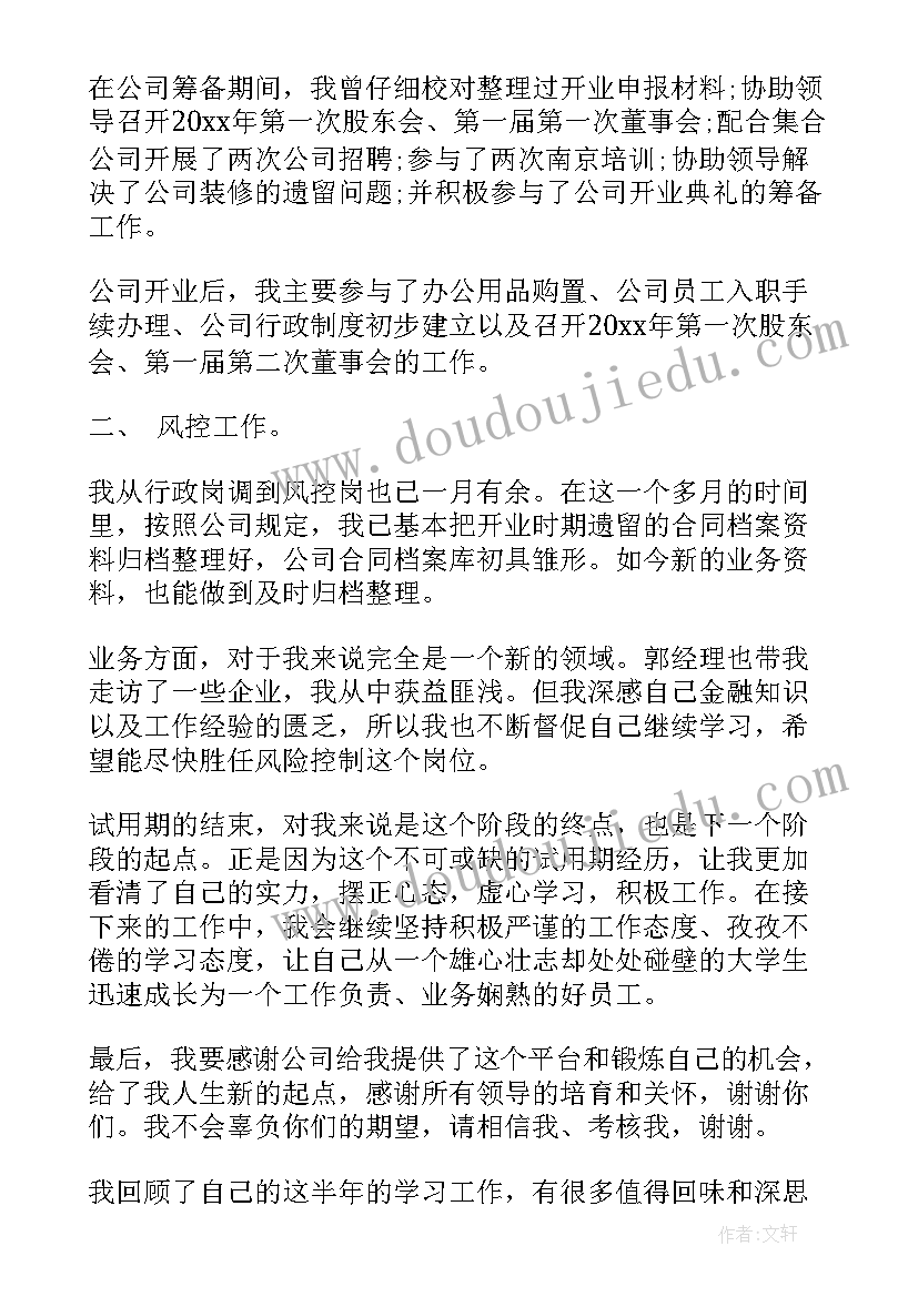 最新银行总结报告工作的不足 转正工作总结不足之处(大全8篇)