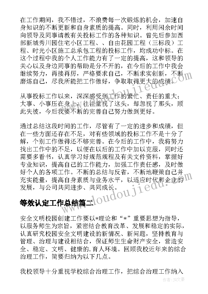 最新等效认定工作总结(实用5篇)