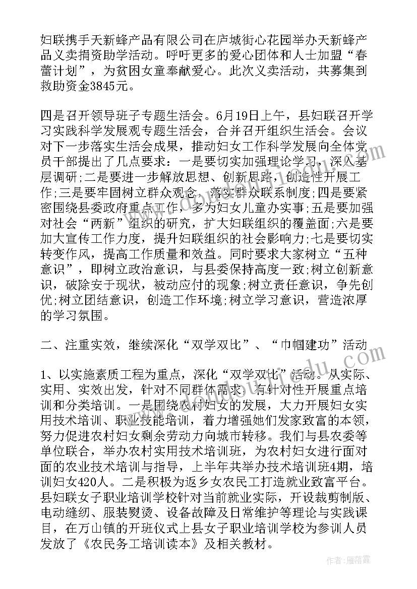 水利妇联工作总结报告 市妇联工作总结(大全8篇)