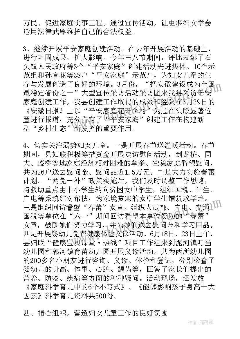 水利妇联工作总结报告 市妇联工作总结(大全8篇)