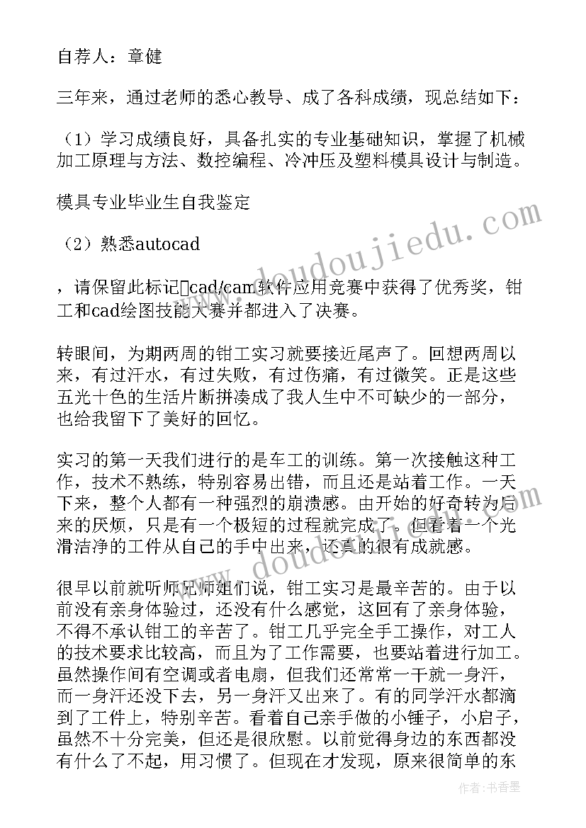 最新拉面师傅工作总结报告 模具组立师傅工作总结(精选10篇)