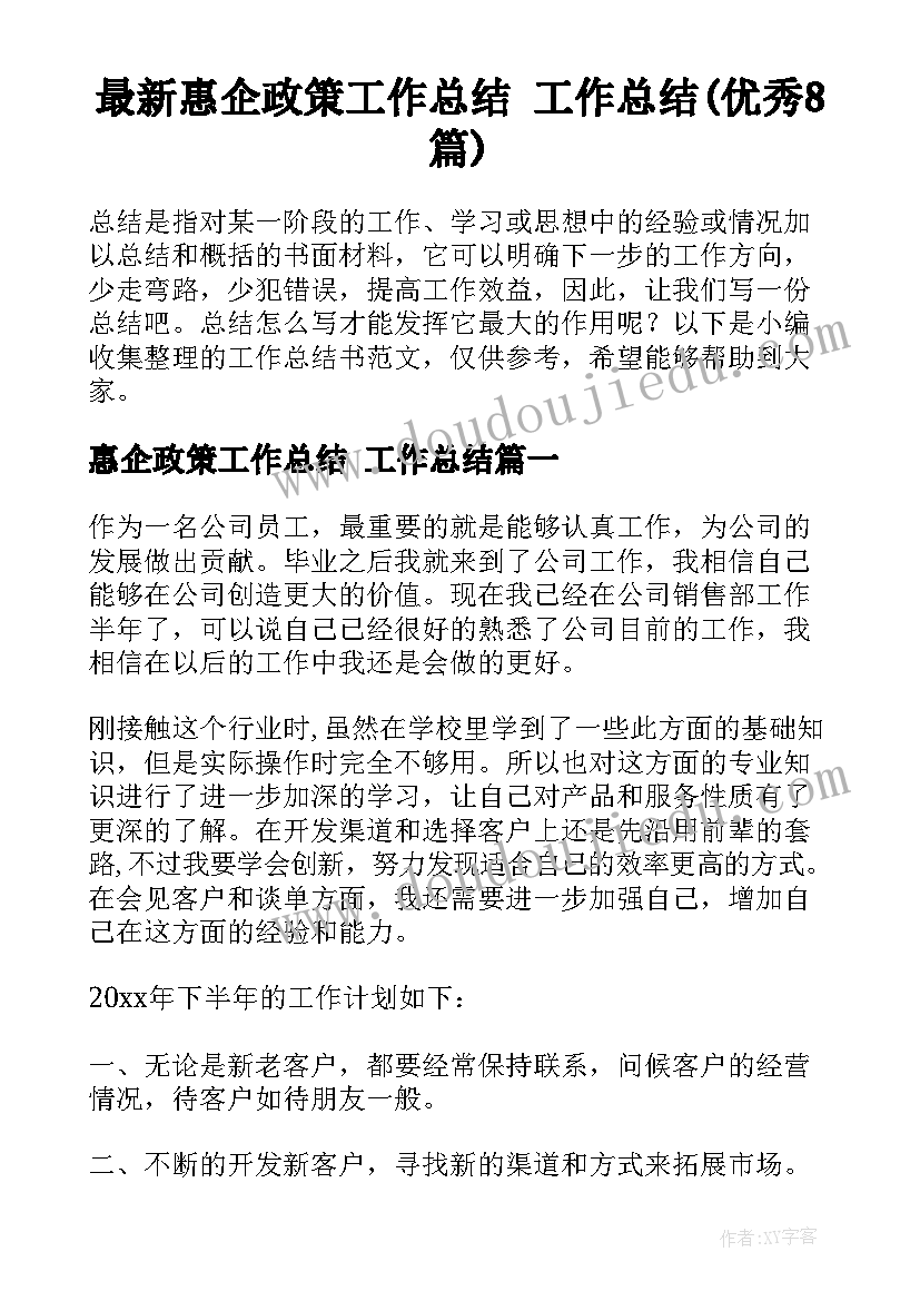 2023年幼儿园教育活动日计划 幼儿园教育活动计划的设计(优秀8篇)