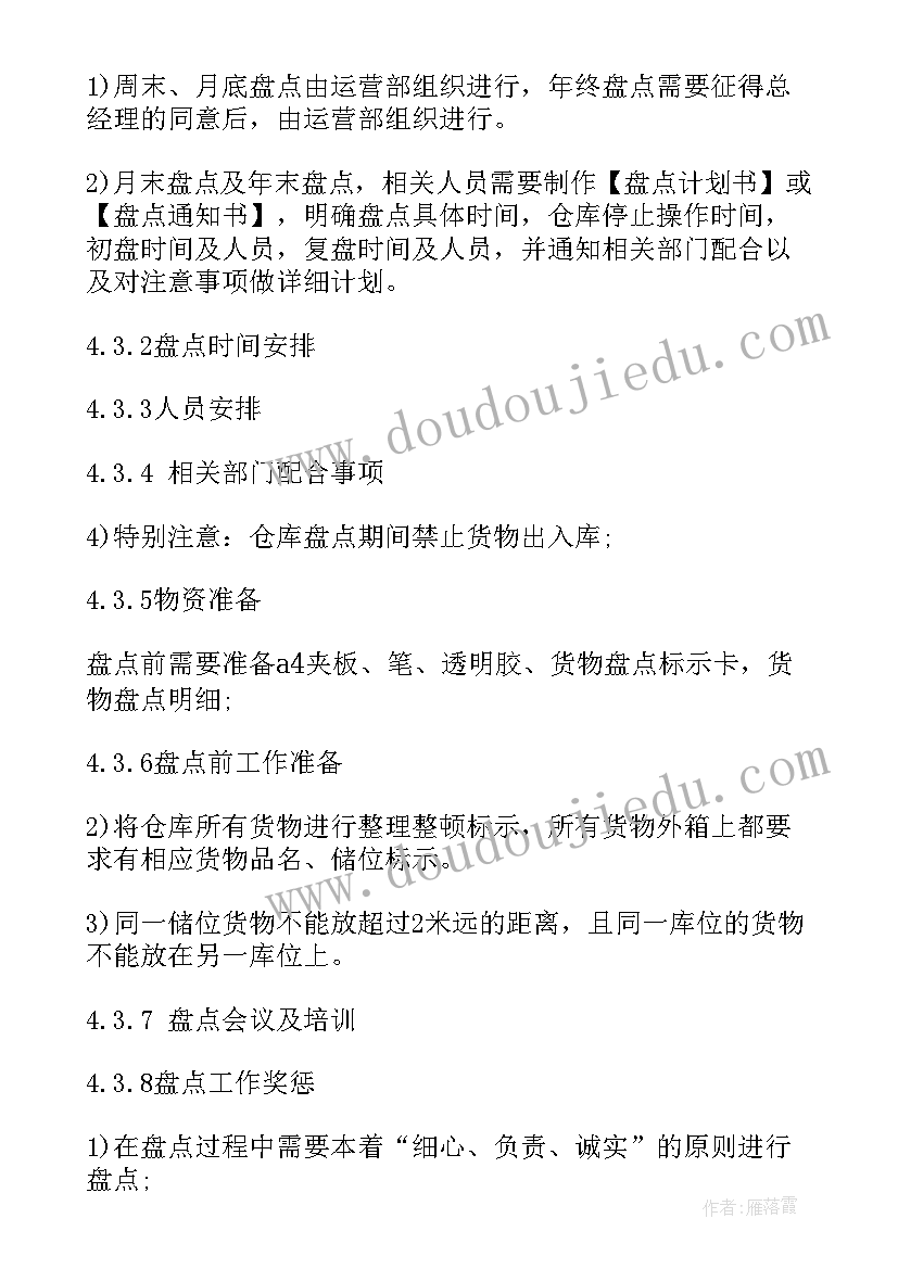 仓库盘点工作体会 仓库盘点管理制度(大全9篇)