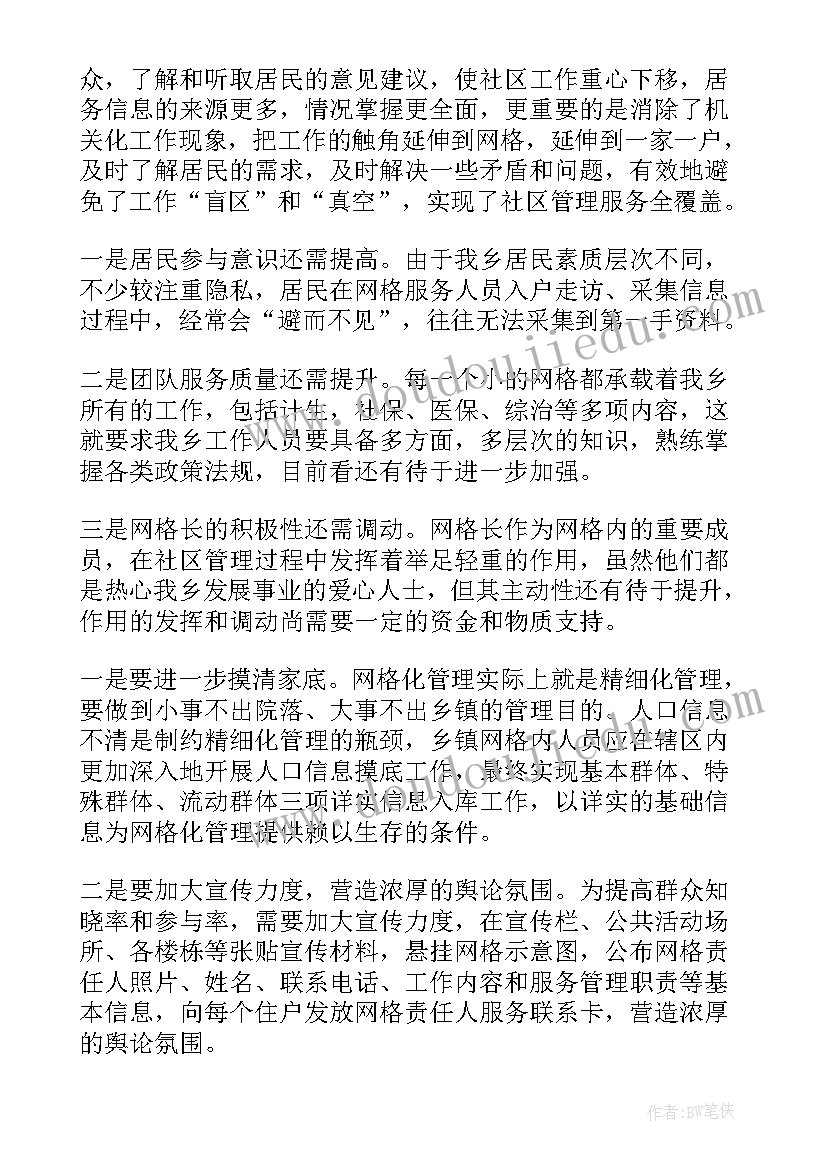 最新平安网格建设实施方案(优秀5篇)