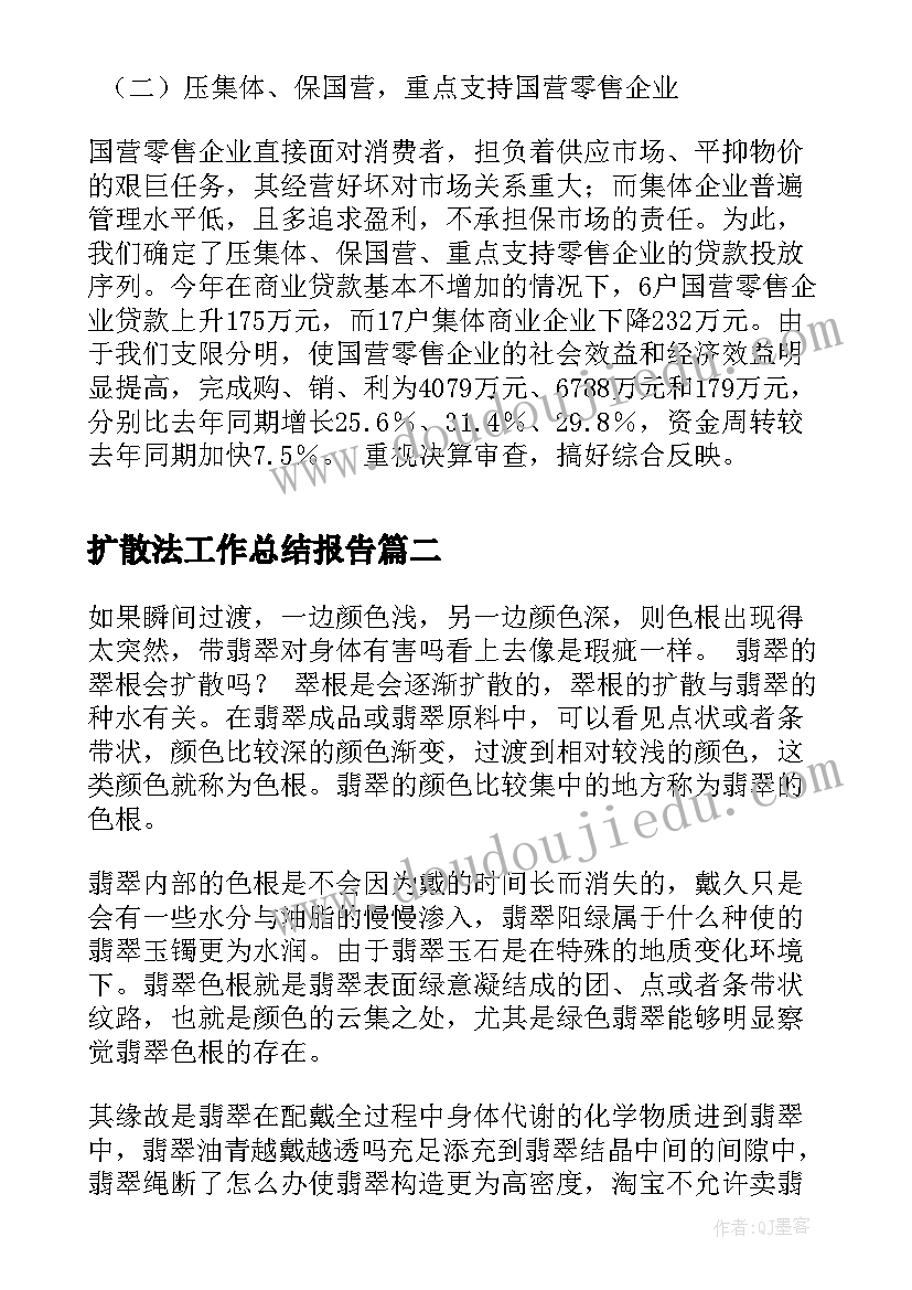 扩散法工作总结报告(模板8篇)