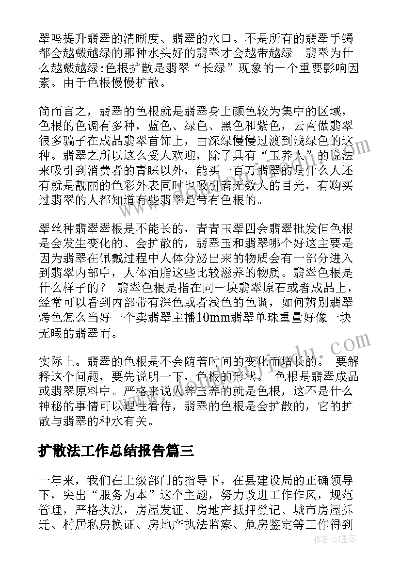 扩散法工作总结报告(模板8篇)