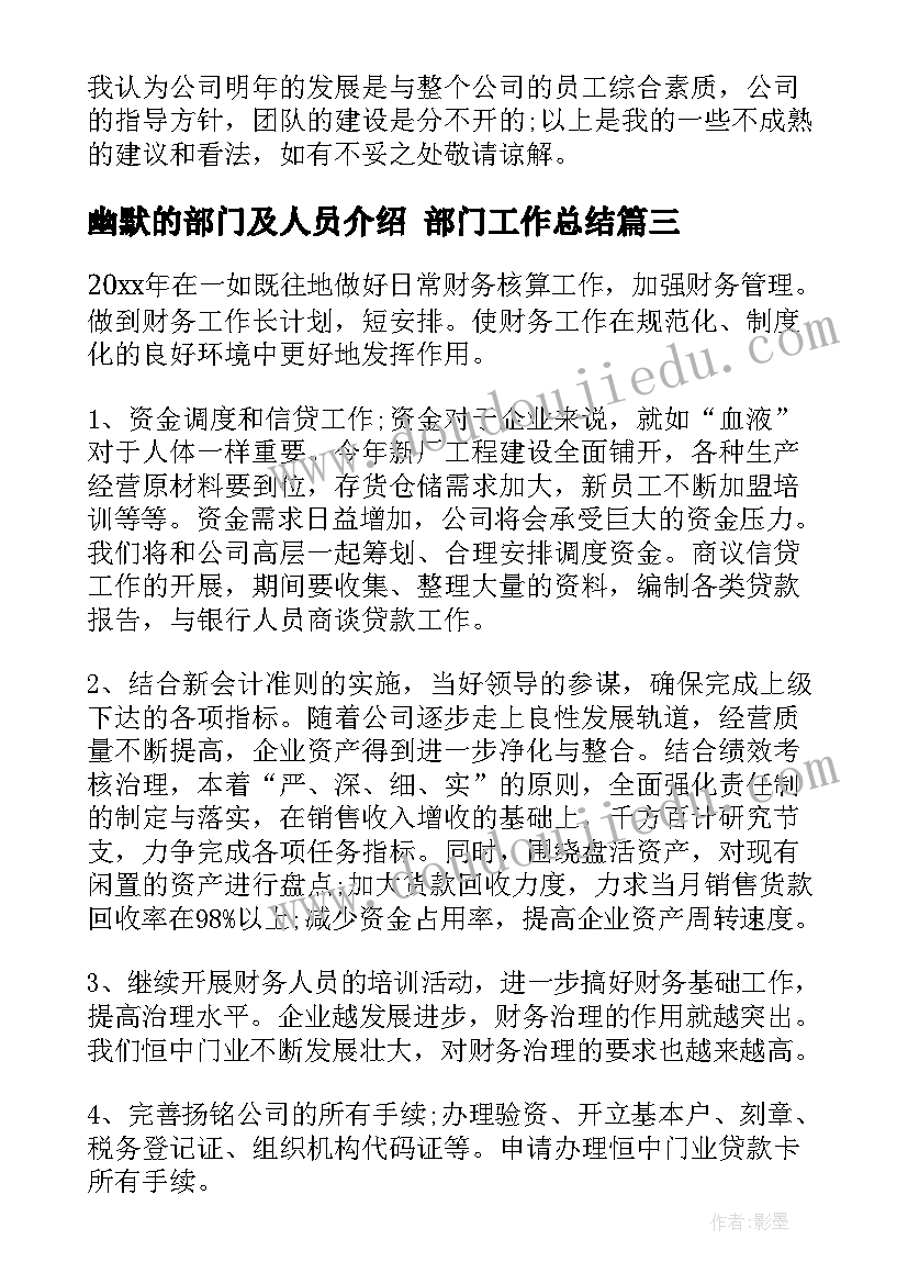 幽默的部门及人员介绍 部门工作总结(精选5篇)