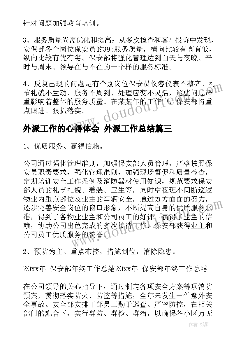 最新外派工作的心得体会 外派工作总结(通用9篇)