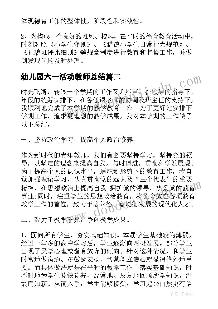 幼儿园六一活动教师总结(通用8篇)