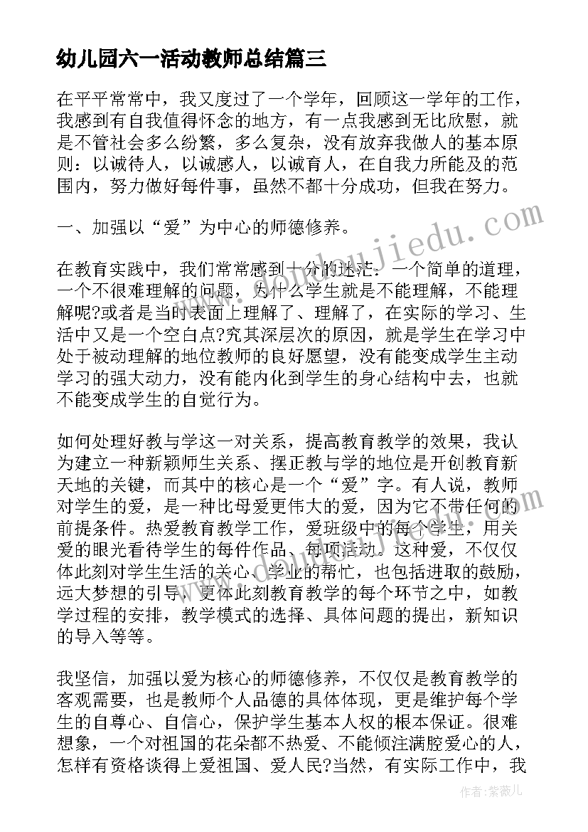 幼儿园六一活动教师总结(通用8篇)