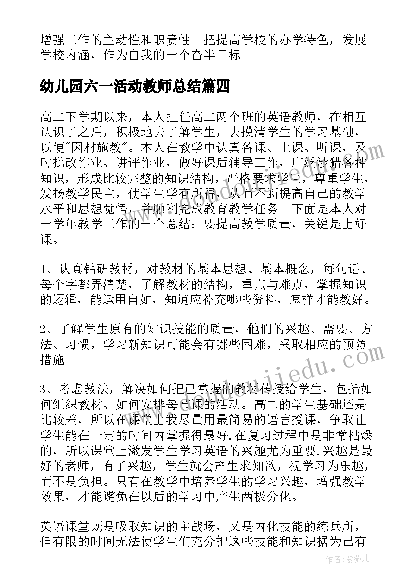 幼儿园六一活动教师总结(通用8篇)