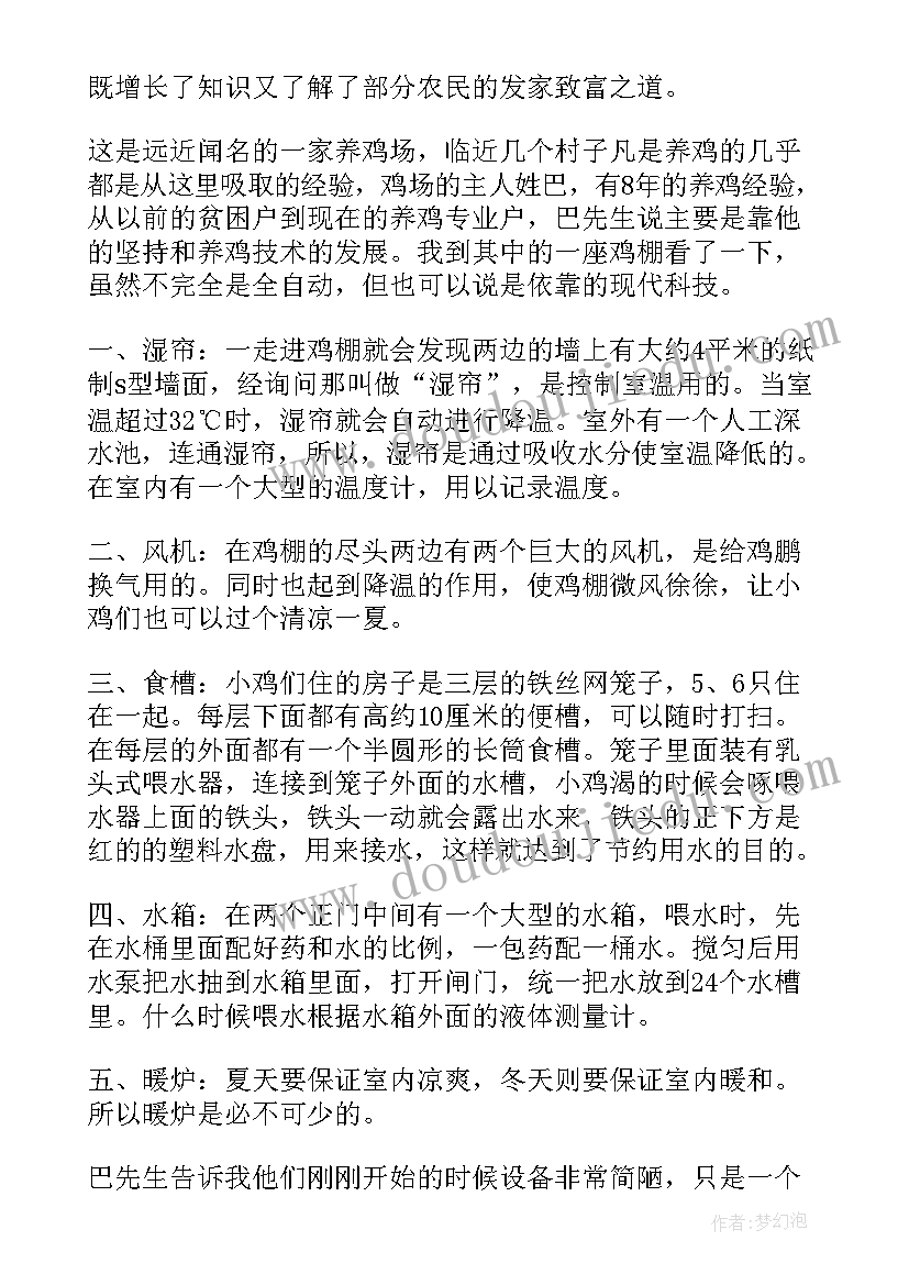 鸡场工作总结报告(大全6篇)