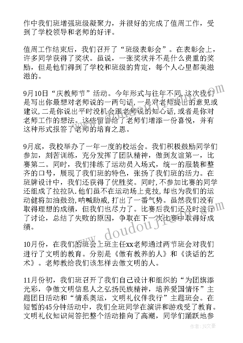 常驻干部工作总结报告 班干部工作总结(模板7篇)