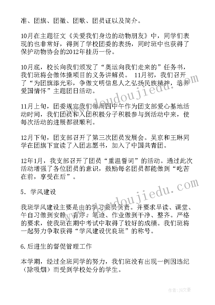 常驻干部工作总结报告 班干部工作总结(模板7篇)