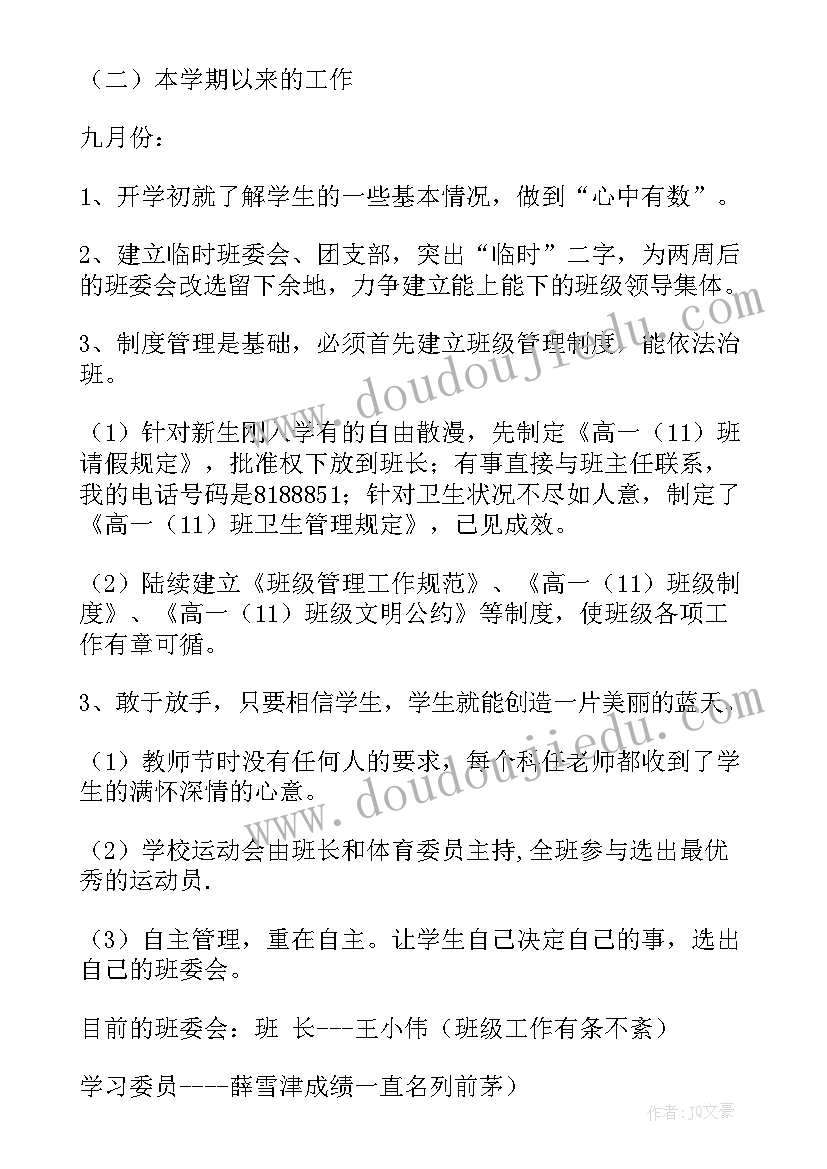 常驻干部工作总结报告 班干部工作总结(模板7篇)