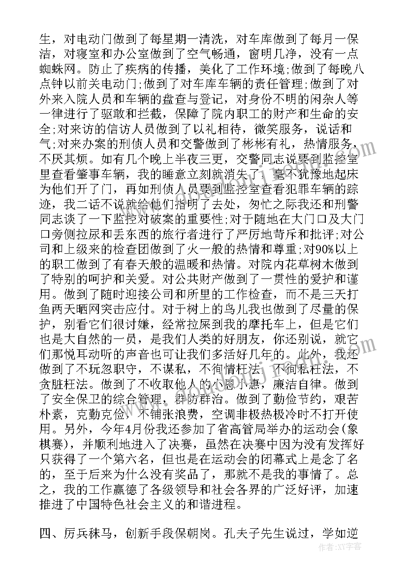 最新地铁司机总结报告(实用8篇)