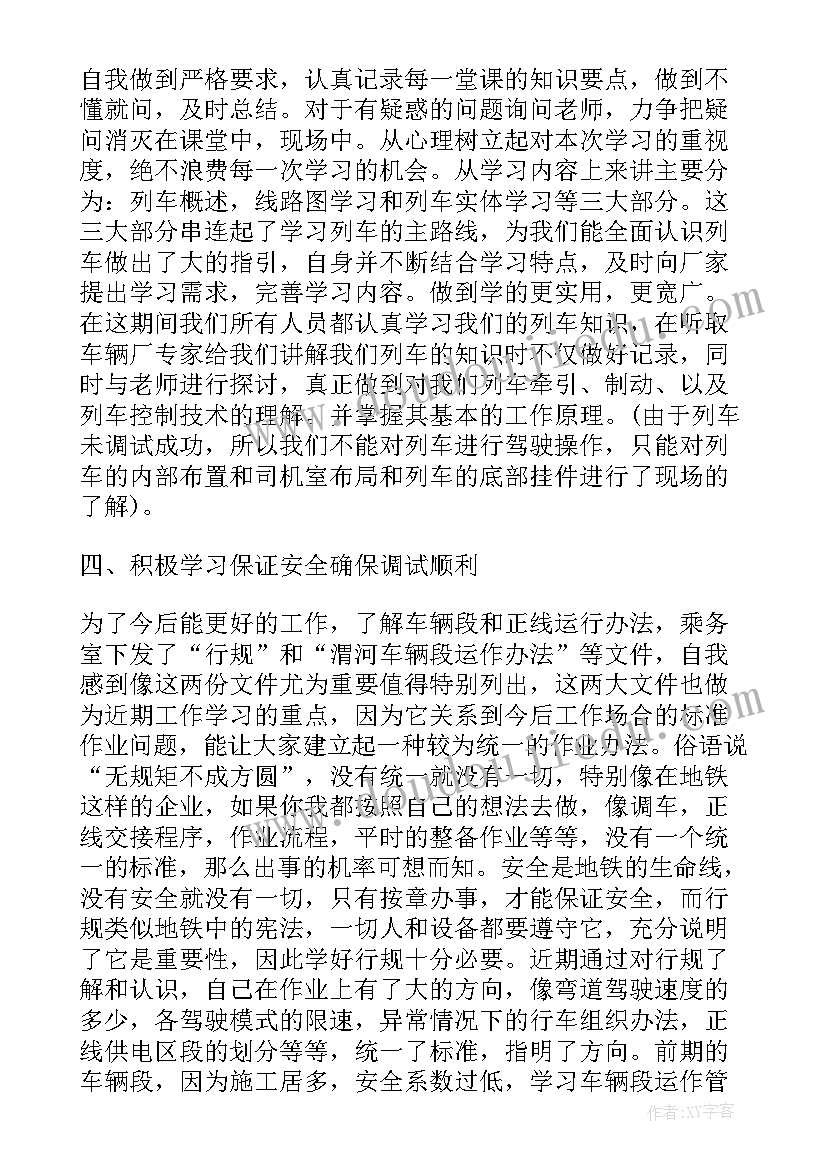 最新地铁司机总结报告(实用8篇)