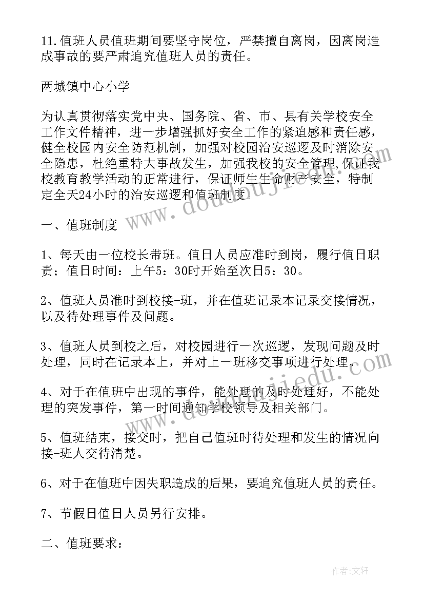 最新巡逻值班个人工作总结 小时值班巡逻制度(精选9篇)