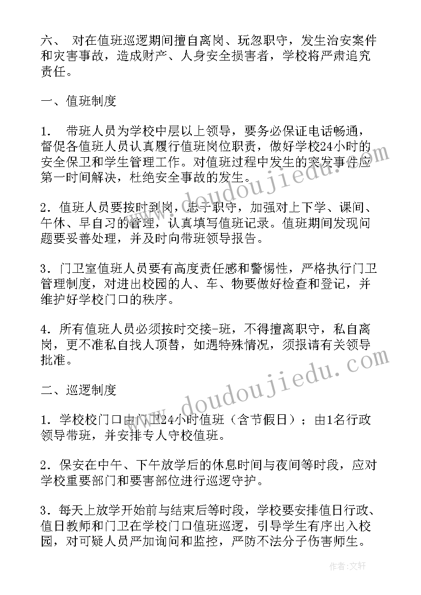 最新巡逻值班个人工作总结 小时值班巡逻制度(精选9篇)