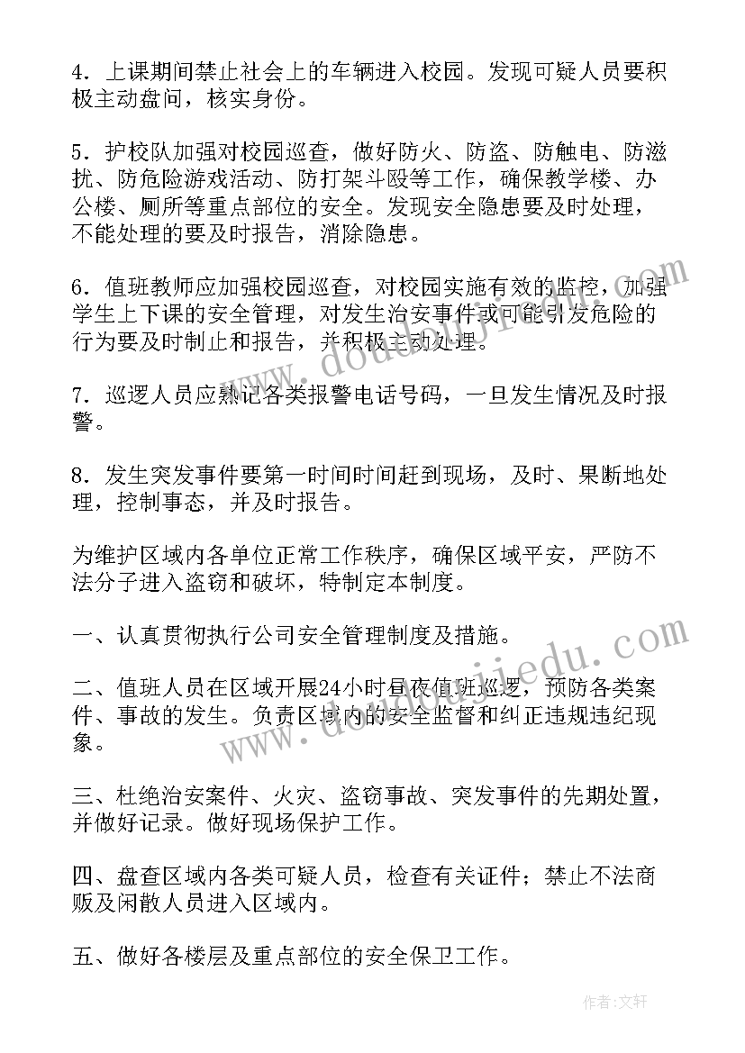 最新巡逻值班个人工作总结 小时值班巡逻制度(精选9篇)