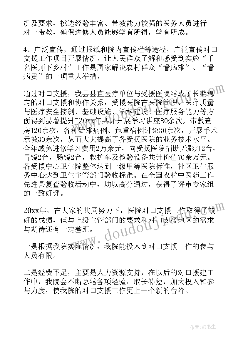 人才支援工作总结(优秀10篇)