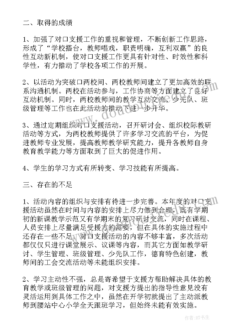 人才支援工作总结(优秀10篇)