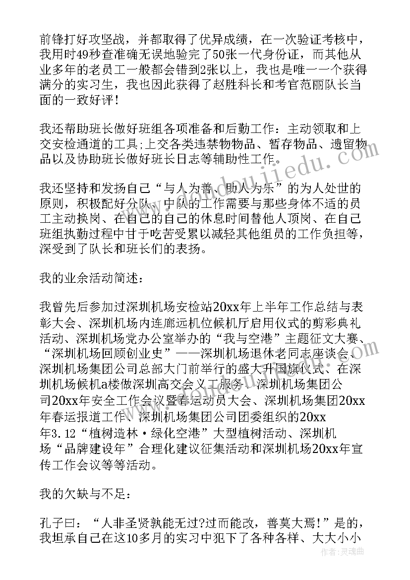 最新安检总结 安检工作总结(优秀5篇)