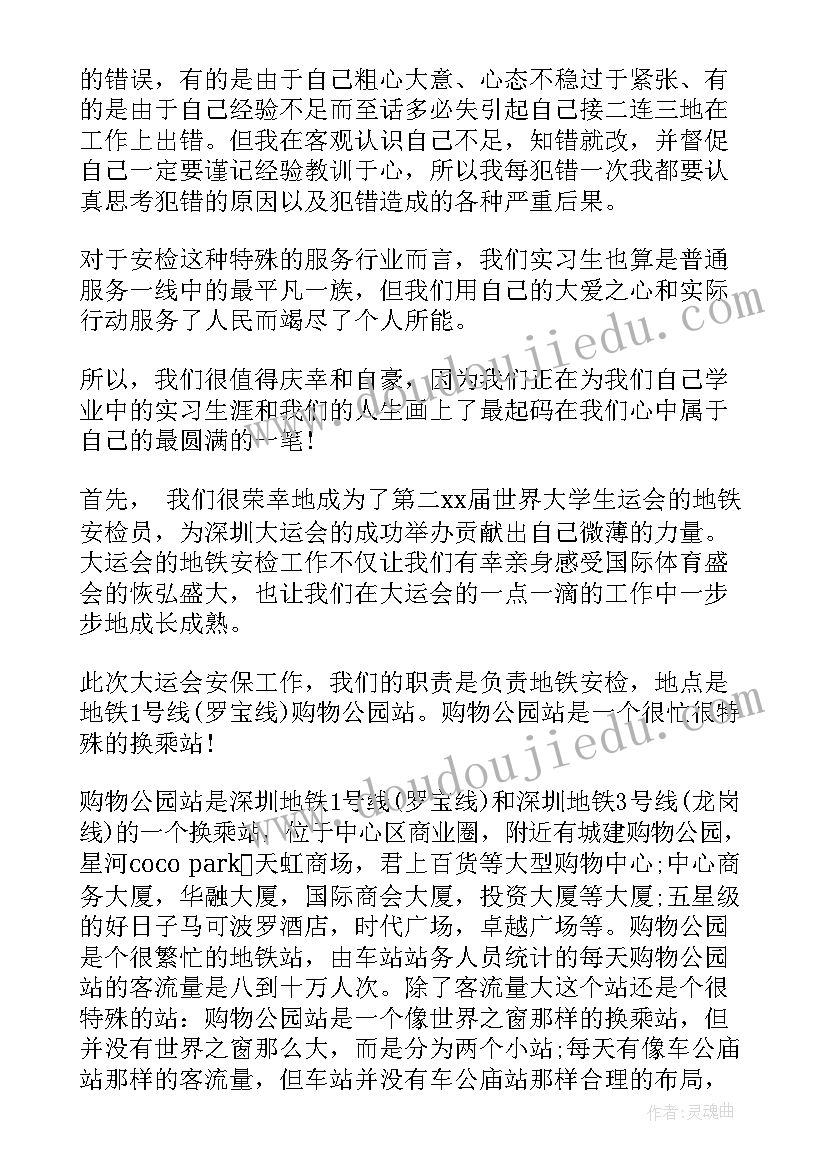 最新安检总结 安检工作总结(优秀5篇)