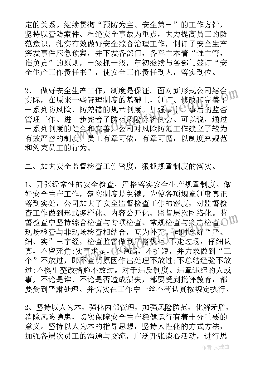 最新安检总结 安检工作总结(优秀5篇)