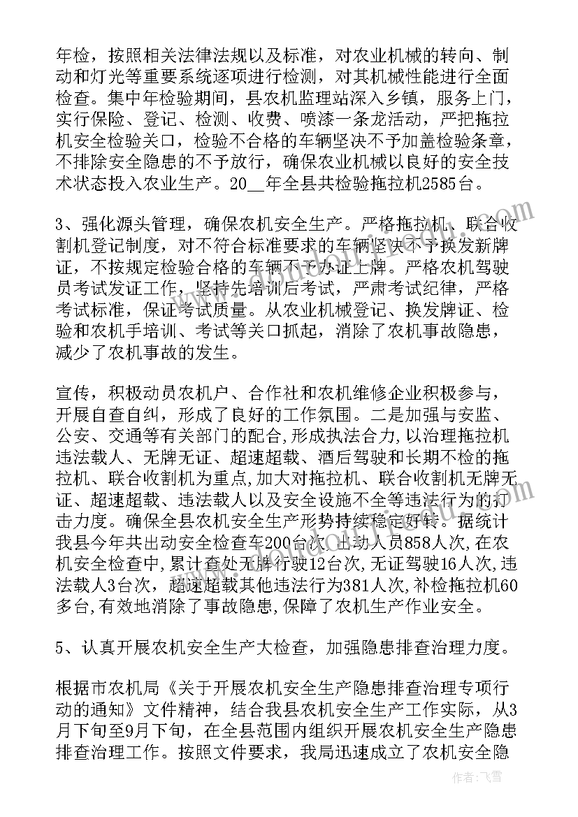 2023年农机许可证 农机修理工作总结(模板6篇)