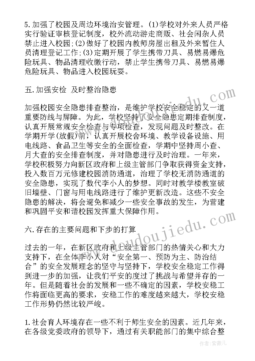 最新抓稳定工作总结(精选9篇)