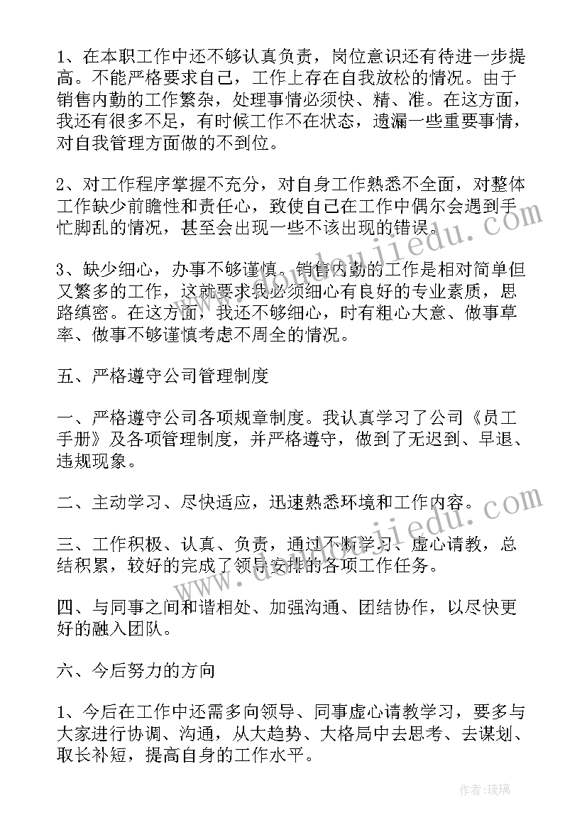 最新轴承检查工的岗位职责 内勤工作总结(模板5篇)