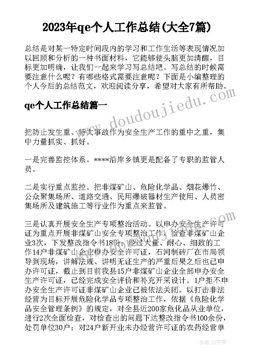 最新儿歌说声对不起教案(模板6篇)