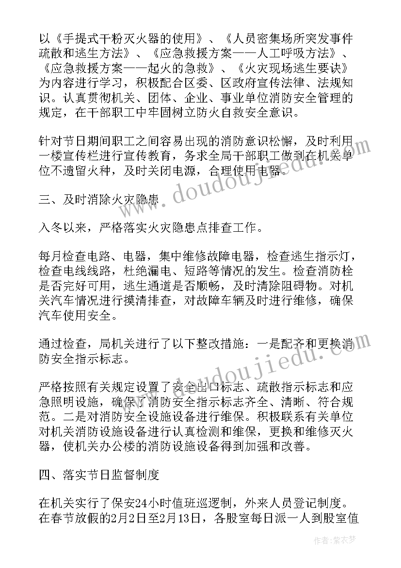 2023年春季防火总结报告(精选10篇)