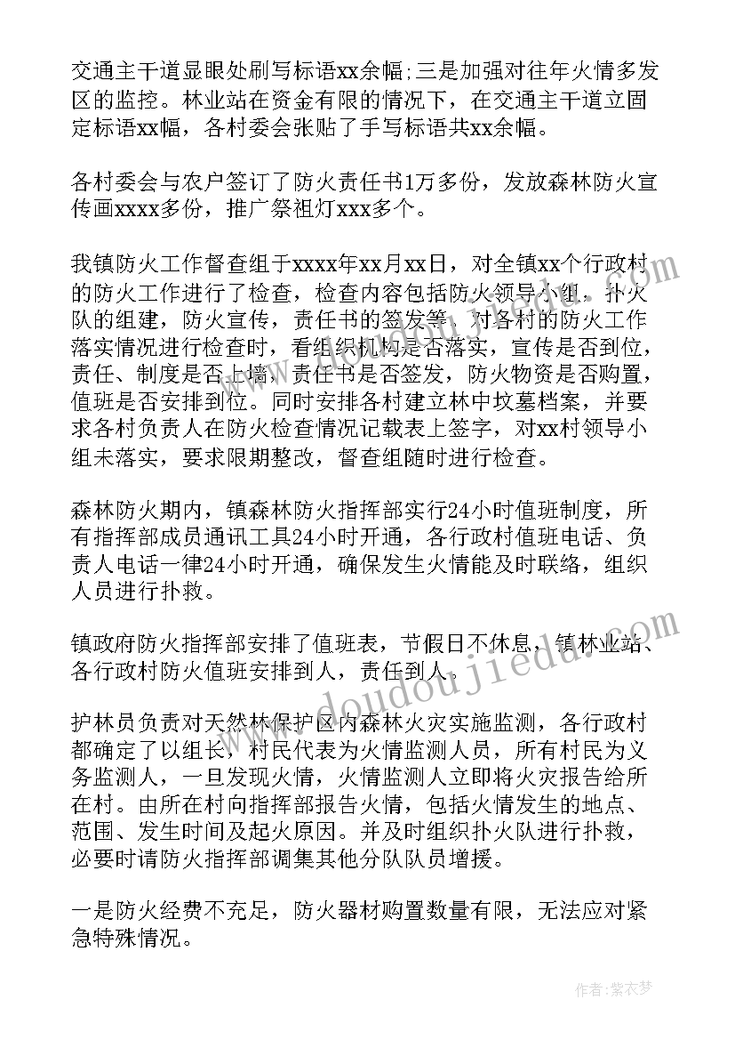 2023年春季防火总结报告(精选10篇)