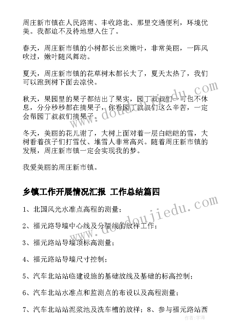 最新红领巾二星章事迹材料(实用6篇)