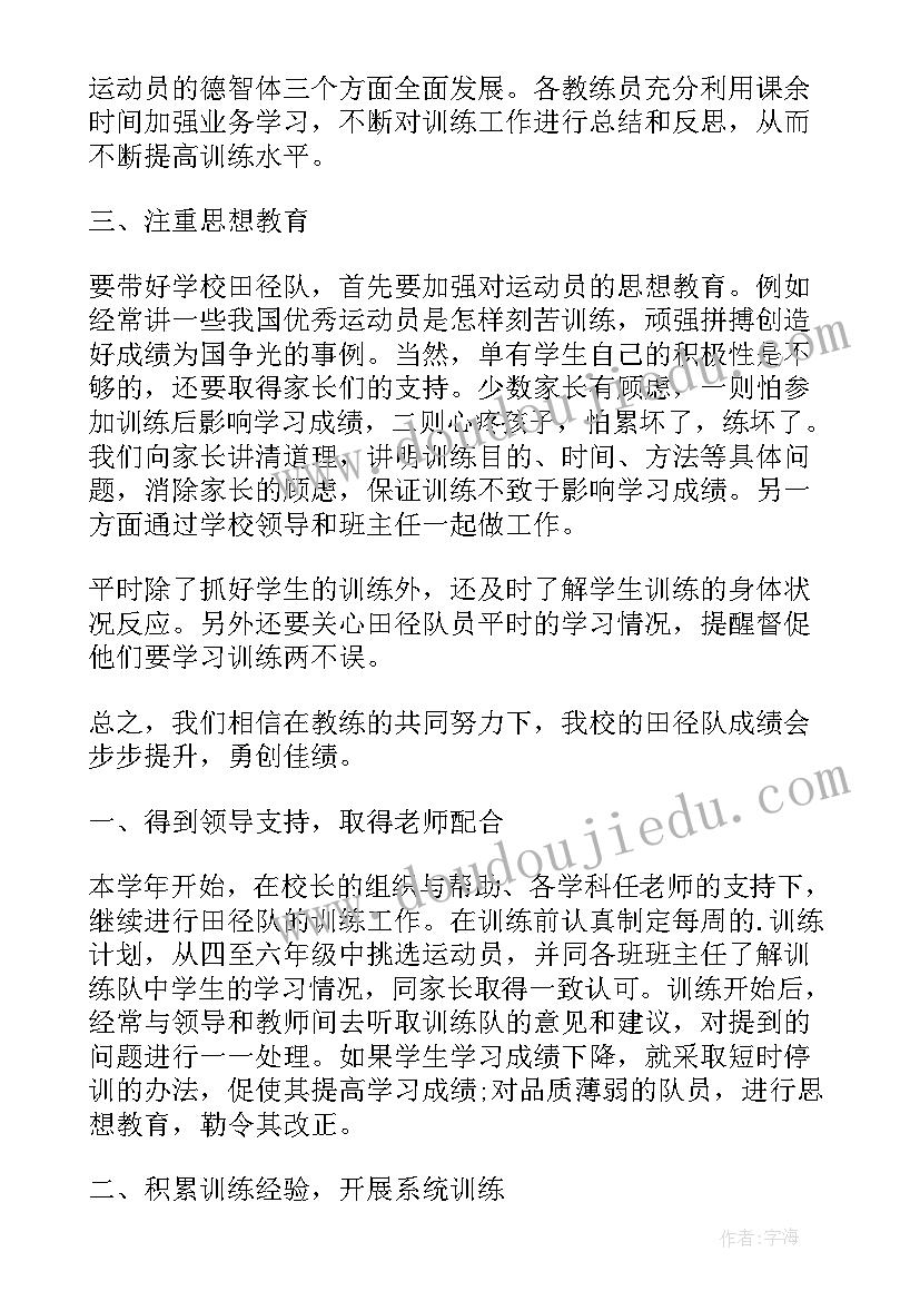 最新红领巾二星章事迹材料(实用6篇)