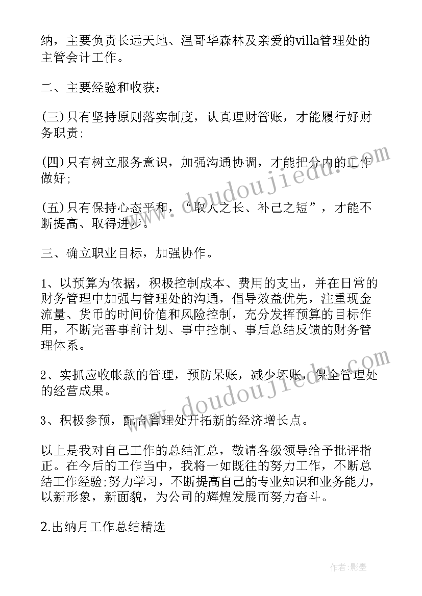 建筑出纳工作总结(优质6篇)