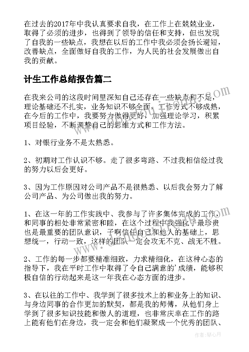 计生工作总结报告(实用10篇)